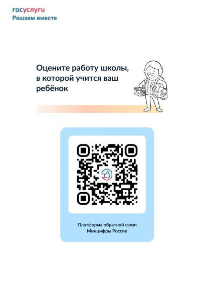 Мы хотим знать ваше мнение о качестве работы нашей школы.