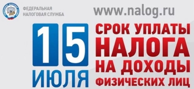 УФНС России по Липецкой области напоминает о необходимости уплатить налог.